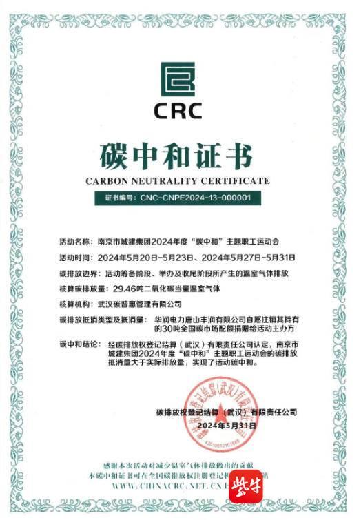 南京市城建集团引领绿色新风尚 国内首个“零碳办赛”职工运动会圆满落幕