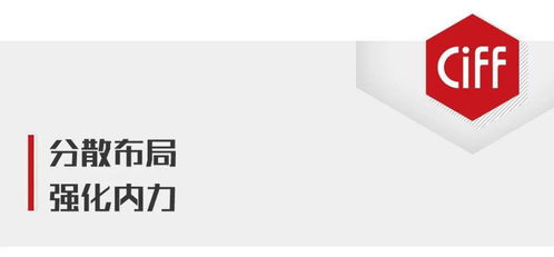 CIFF广州大牌提前看 自主立身，创新助力图特远航——记国内贸易代理新篇章